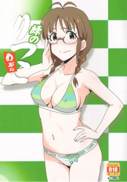 Page 1 of Midori no Ritsuko