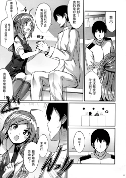 Page 5 of Hagikaze ni Oshioki shitekudasai.
