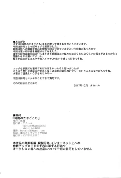 Page 25 of Shigure no Dakigokochi