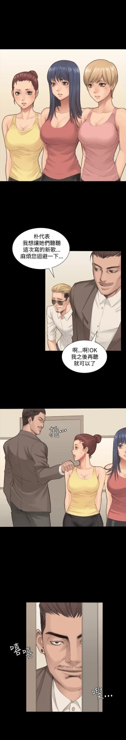 Page 12 of 制作人 Ch.1中文