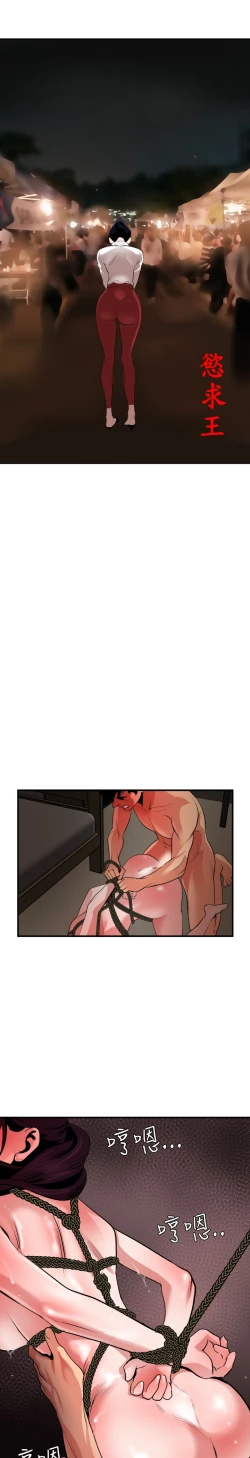 Page 244 of Desire King 欲求王 Ch.41~50