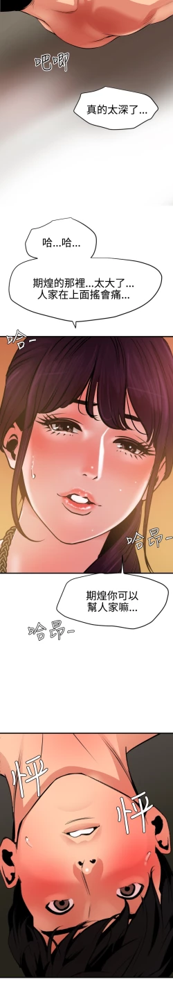 Page 253 of Desire King 欲求王 Ch.41~50