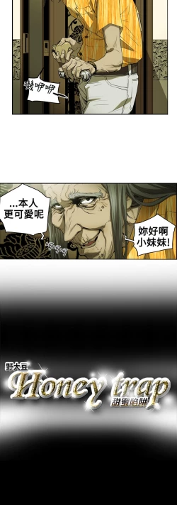 Page 16 of Honey trap 甜蜜陷阱 ch.8~17