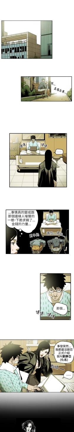 Page 60 of Honey trap 甜蜜陷阱 ch.8~17