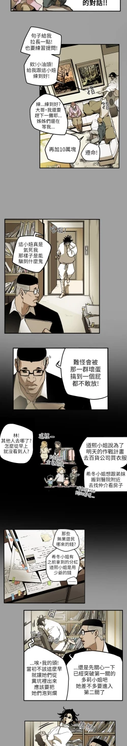 Page 82 of Honey trap 甜蜜陷阱 ch.8~17