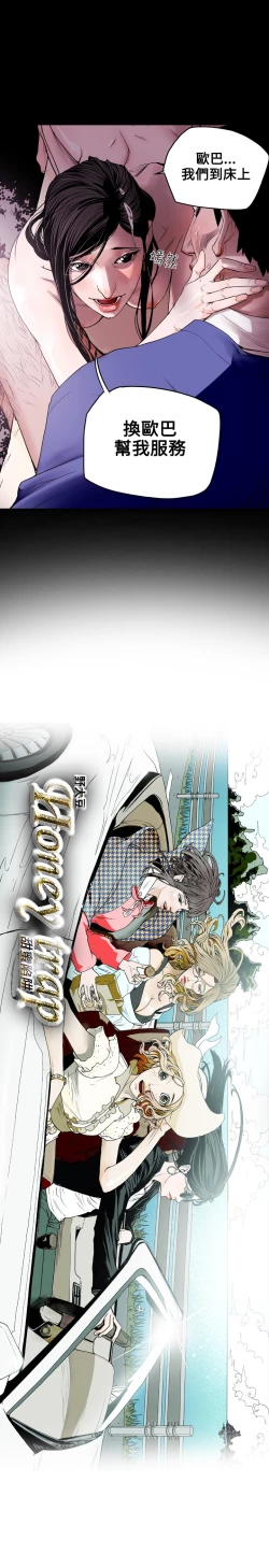 Page 95 of Honey trap 甜蜜陷阱 ch.8~17