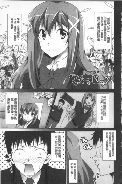 Page 102 of Itsu Sex Suru no, Ima Desho! | 應該何時做愛才好呢、現在馬上！