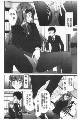 Page 103 of Itsu Sex Suru no, Ima Desho! | 應該何時做愛才好呢、現在馬上！