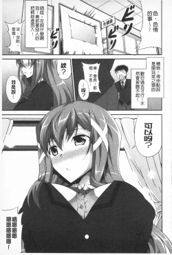 Page 106 of Itsu Sex Suru no, Ima Desho! | 應該何時做愛才好呢、現在馬上！