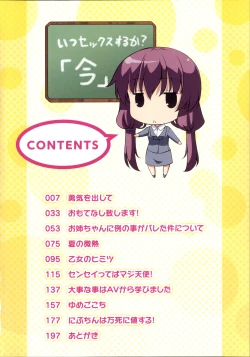 Page 13 of Itsu Sex Suru no, Ima Desho! | 應該何時做愛才好呢、現在馬上！