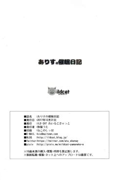 Page 25 of Arisu no saimin nikki