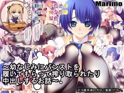 Download Osananajimi ni PanSto o Haite moratte Shiboritoraretari Nakadashi suru Ohanashi