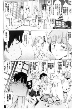 Page 197 of Yoru no Koibito - You are mine tonight... | 夜晚的吸精戀人