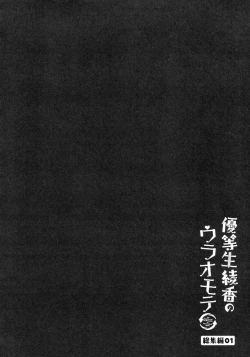 Page 63 of Yuutousei Ayaka no Uraomote Soushuuhen 01