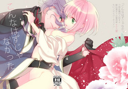 Download Konna Hazu ja Nakatta