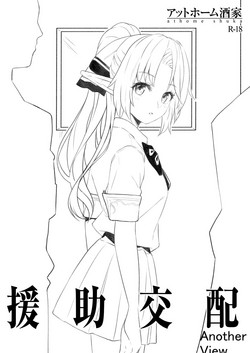 Download Enjo Kouhai Another View