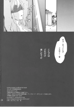 Page 25 of Sensei no Houkago Kurorekishi