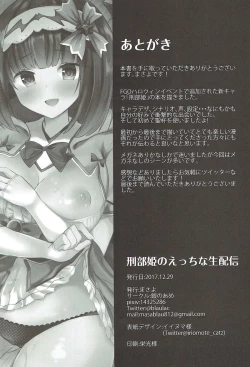 Page 16 of Osakabehime no Ecchi na Namahaishin