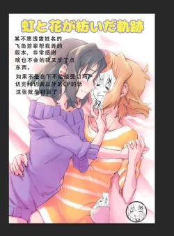 Page 2 of Niji to Hana ga Tsumuida Kiseki