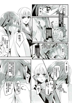 Page 8 of Unstable feelings