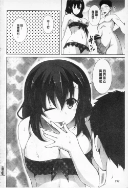 Page 206 of Sokonashi Seiryoku Kaihou Sengen | 無底限精力解放宣言