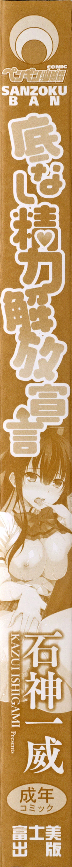 Page 9 of Sokonashi Seiryoku Kaihou Sengen | 無底限精力解放宣言