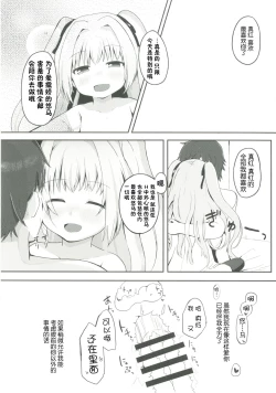 Page 17 of Uchi no Shinku wa Uchuu Ichiiii!