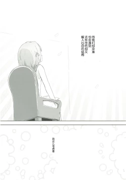 Page 20 of Uchi no Shinku wa Uchuu Ichiiii!