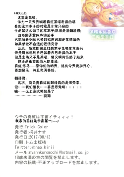 Page 21 of Uchi no Shinku wa Uchuu Ichiiii!