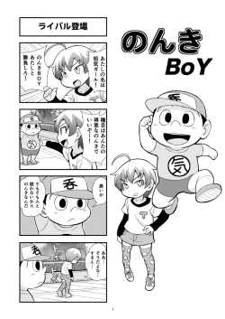Page 7 of のんきBOY Ch. 1-21