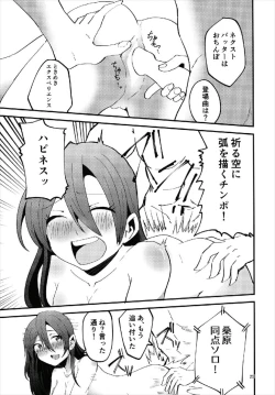 Page 25 of やっぱりどう考えても花園たえと野球観戦しながら宅飲みらぶらぶえっちがしたい!!