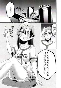 Page 7 of やっぱりどう考えても花園たえと野球観戦しながら宅飲みらぶらぶえっちがしたい!!