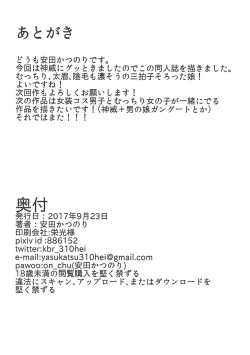 Page 21 of Kamoi Naoshi Kotan