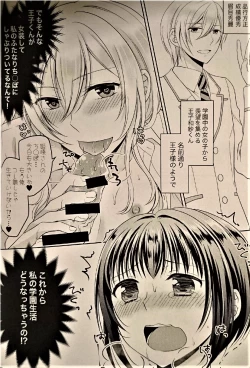 Page 19 of Gakuen no Ouji-sama ni Mesu Choukyou suru Koto o Shiirareteimasu!