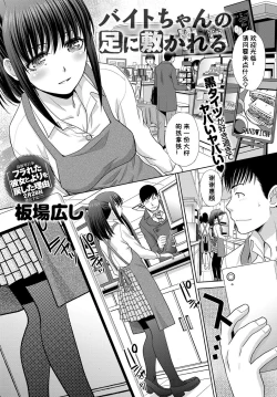 Page 1 of Baito-chan no Ashi ni Shikareru