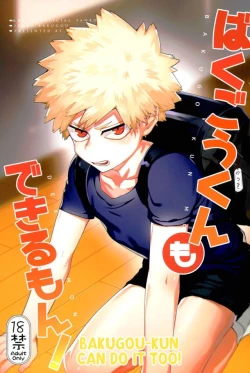 Page 1 of Bakugoukun Can Do It Too