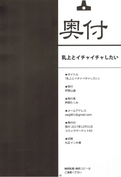 Page 20 of Chichiue to Ichaicha Shitai!