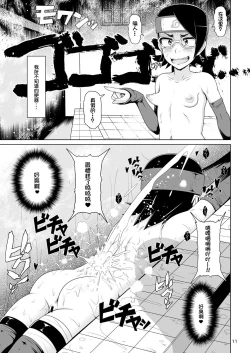 Page 11 of Shino Bitch 2