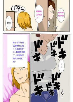 Page 12 of Kaette Kita Musuko ga Kinpatsu Yarichin