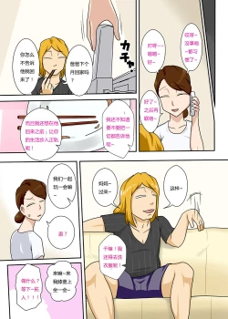 Page 13 of Kaette Kita Musuko ga Kinpatsu Yarichin