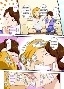 Page 37 of Kaette Kita Musuko ga Kinpatsu Yarichin