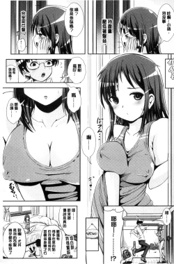 Page 159 of Onnanoko Supple| 女孩子補給品 性轉換之後保健的授業