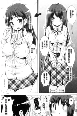 Page 161 of Onnanoko Supple| 女孩子補給品 性轉換之後保健的授業