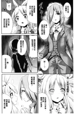 Page 84 of Onnanoko Supple| 女孩子補給品 性轉換之後保健的授業
