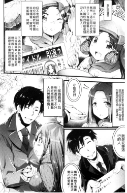 Page 146 of Utaou, Inda Suru hodo no Yorokobi o | 歌頌吧淫墮下去那般的愉悅感