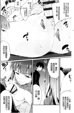 Page 198 of Utaou, Inda Suru hodo no Yorokobi o | 歌頌吧淫墮下去那般的愉悅感