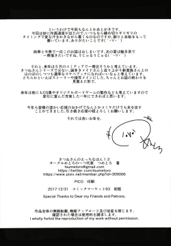 Page 41 of Kitsune-san no H na Hon 12