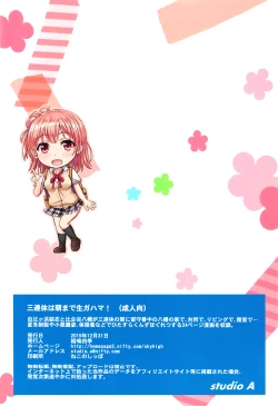 Page 26 of Sanrenkyuu wa Asa Made Namagahama!