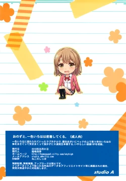 Page 18 of Onozuto, Isshiki Iroha wa Micchaku Shitekuru.