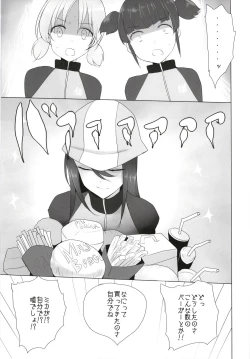 Page 4 of Mika no Okane Kasegi